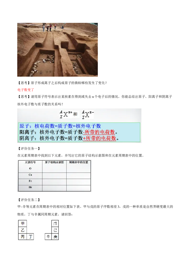 专题4.1.2元素周期表（备课堂教案）-上好化学课2020-2021学年高一上学期必修第一册同步备课系列（人教版2019）_高化_2025春-人教版高中化学_01新版高中化学必修一_教案