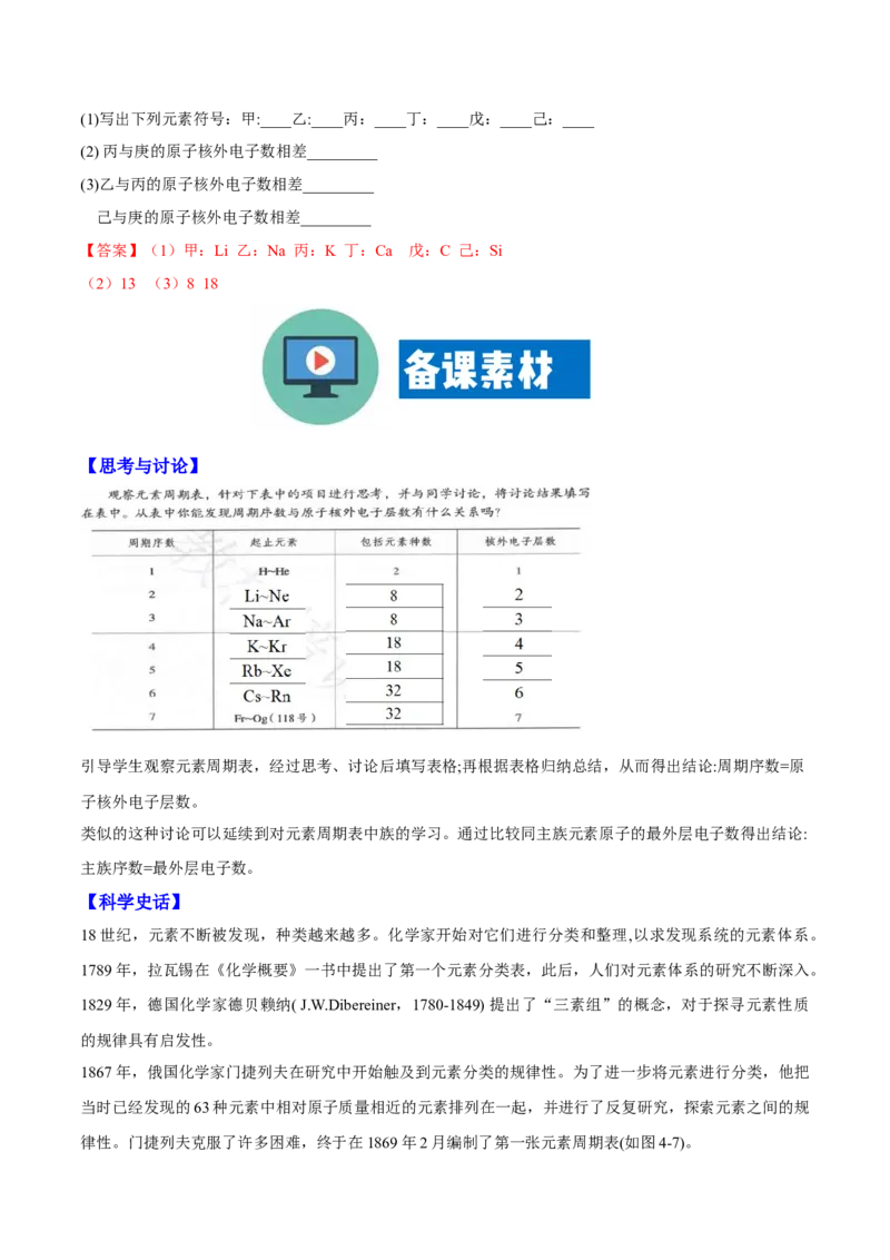 专题4.1.2元素周期表（备课堂教案）-上好化学课2020-2021学年高一上学期必修第一册同步备课系列（人教版2019）_高化_2025春-人教版高中化学_01新版高中化学必修一_教案