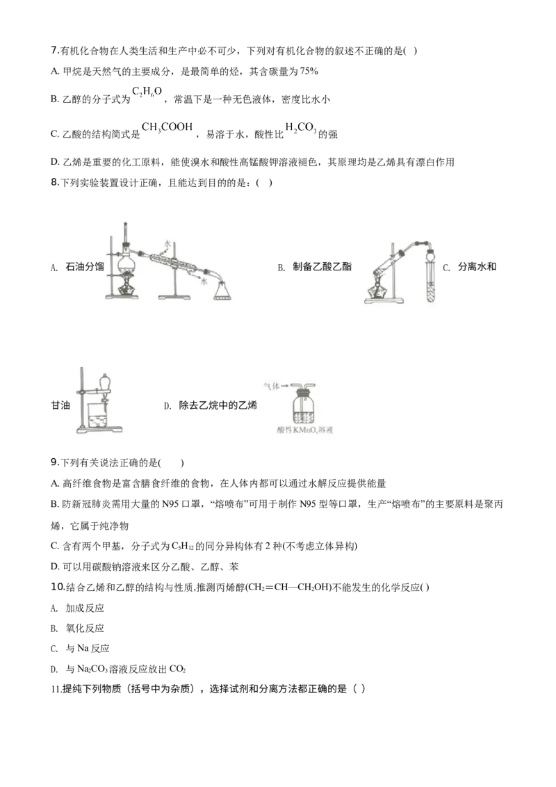 精品解析：海南省海口市海南枫叶国际学校2019-2020学年高一下学期期中考试化学试题（原卷版）_高化_2025春-人教版高中化学_02新版高中化学必修二_5.试卷习题_期中期末真题