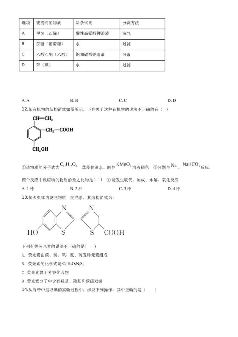 精品解析：海南省海口市海南枫叶国际学校2019-2020学年高一下学期期中考试化学试题（原卷版）_高化_2025春-人教版高中化学_02新版高中化学必修二_5.试卷习题_期中期末真题