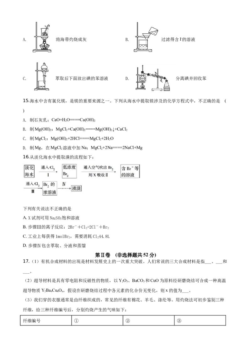 精品解析：海南省海口市海南枫叶国际学校2019-2020学年高一下学期期中考试化学试题（原卷版）_高化_2025春-人教版高中化学_02新版高中化学必修二_5.试卷习题_期中期末真题