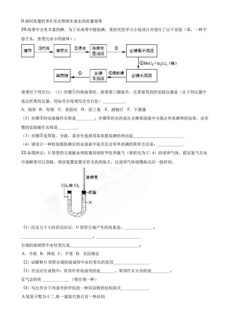 精品解析：海南省海口市海南枫叶国际学校2019-2020学年高一下学期期中考试化学试题（原卷版）_高化_2025春-人教版高中化学_02新版高中化学必修二_5.试卷习题_期中期末真题