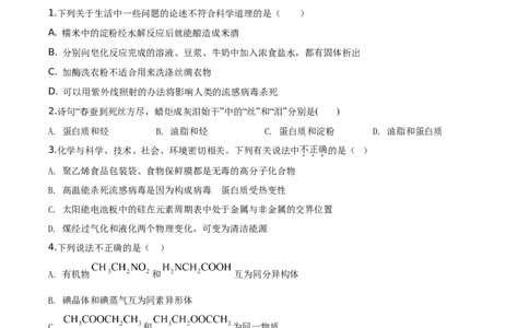 精品解析：海南省海口市海南枫叶国际学校2019-2020学年高一下学期期中考试化学试题（原卷版）_高化_2025春-人教版高中化学_02新版高中化学必修二_5.试卷习题_期中期末真题