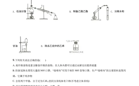 精品解析：海南省海口市海南枫叶国际学校2019-2020学年高一下学期期中考试化学试题（原卷版）_高化_2025春-人教版高中化学_02新版高中化学必修二_5.试卷习题_期中期末真题