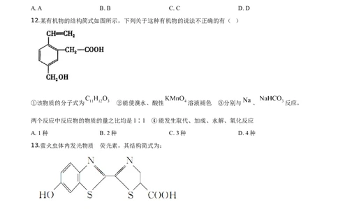 精品解析：海南省海口市海南枫叶国际学校2019-2020学年高一下学期期中考试化学试题（原卷版）_高化_2025春-人教版高中化学_02新版高中化学必修二_5.试卷习题_期中期末真题