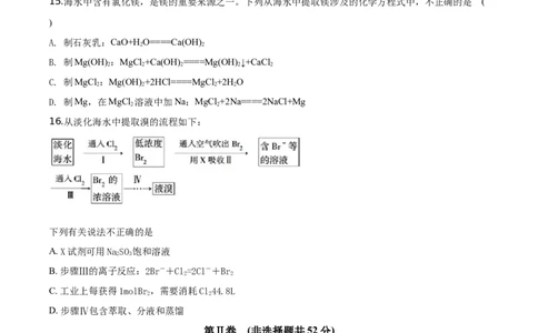 精品解析：海南省海口市海南枫叶国际学校2019-2020学年高一下学期期中考试化学试题（原卷版）_高化_2025春-人教版高中化学_02新版高中化学必修二_5.试卷习题_期中期末真题