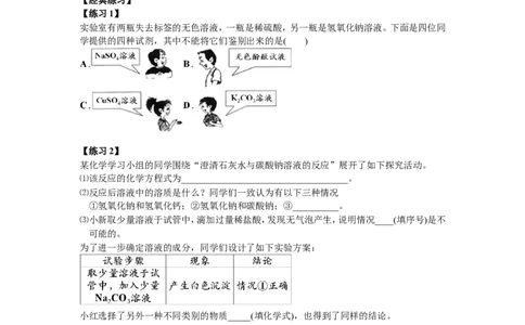 酸碱盐应用之离子检验及化学试剂除杂法_初中化学_01.人教版初中化学_03.初中化学专项视频_[5459]2012中考化学专题：元素化合物之酸碱盐