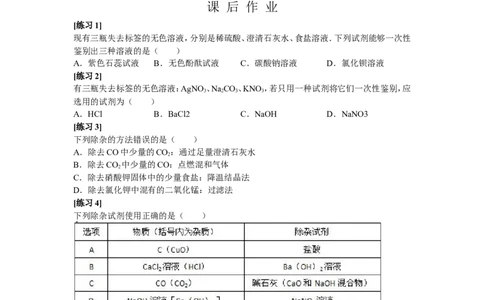 酸碱盐应用之离子检验及化学试剂除杂法_初中化学_01.人教版初中化学_03.初中化学专项视频_[5459]2012中考化学专题：元素化合物之酸碱盐