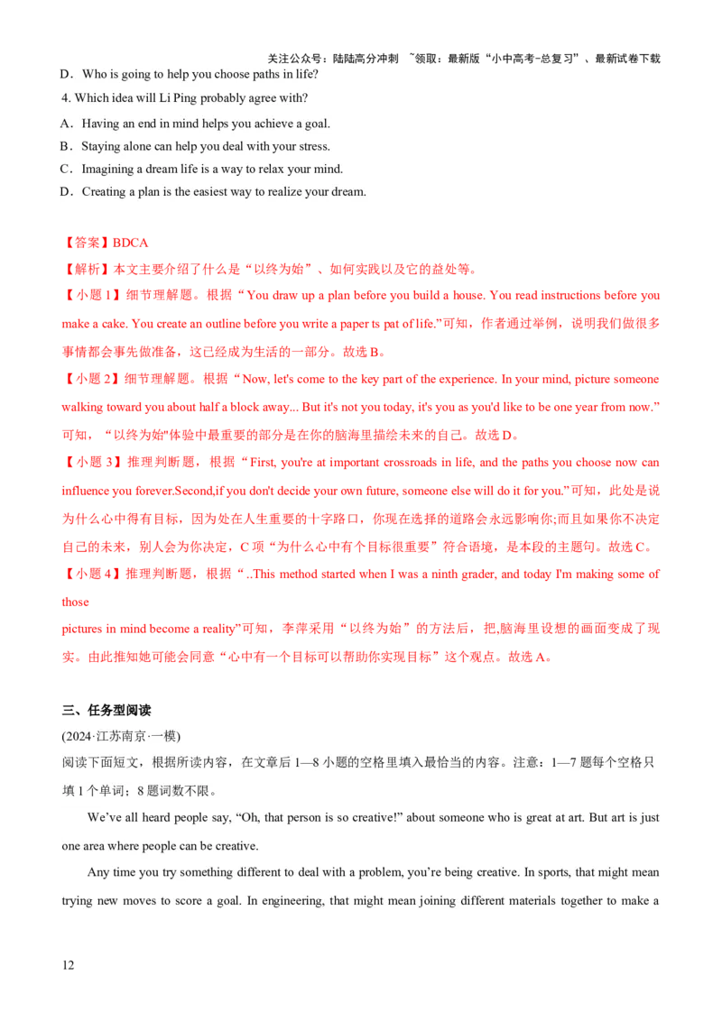 02-人与自我(二)----做人与做事(B卷)(解析版)_02中考总复习（2026版更新中）_03-英语-中考总复习_2024年中考复习资料_三轮复习_2024年中考英语新课标话题考前冲刺题型综合突破