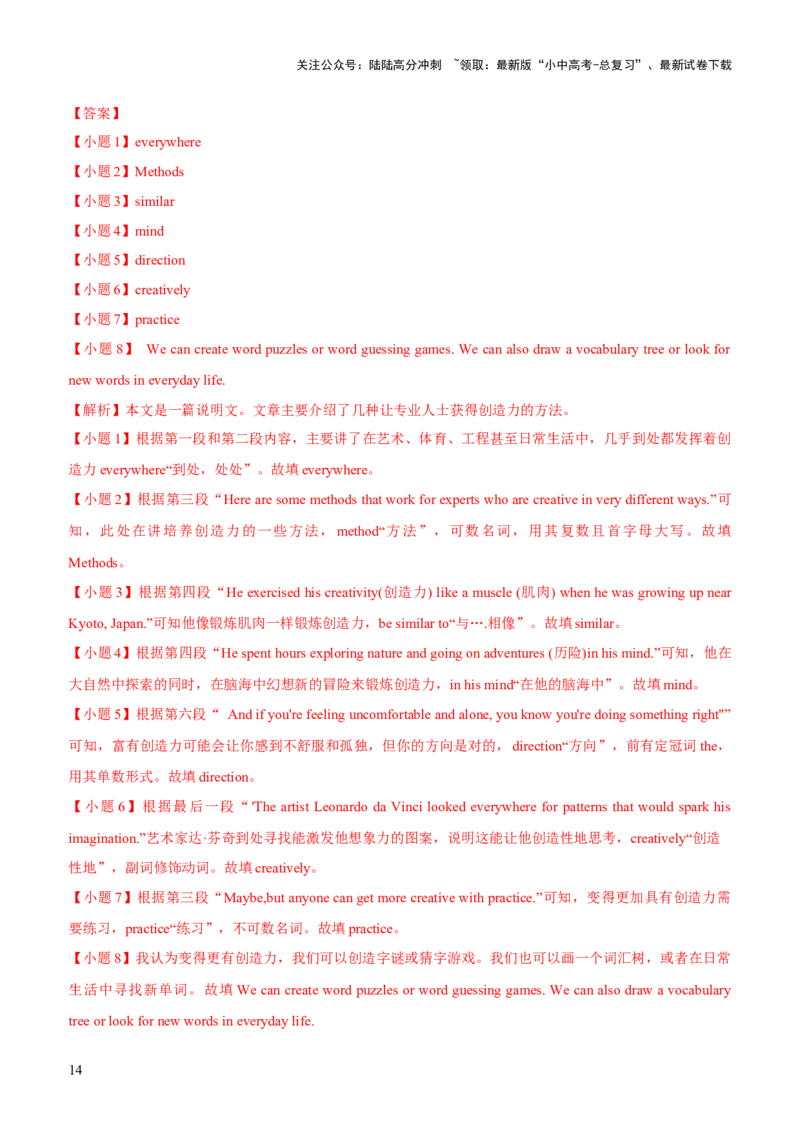 02-人与自我(二)----做人与做事(B卷)(解析版)_02中考总复习（2026版更新中）_03-英语-中考总复习_2024年中考复习资料_三轮复习_2024年中考英语新课标话题考前冲刺题型综合突破