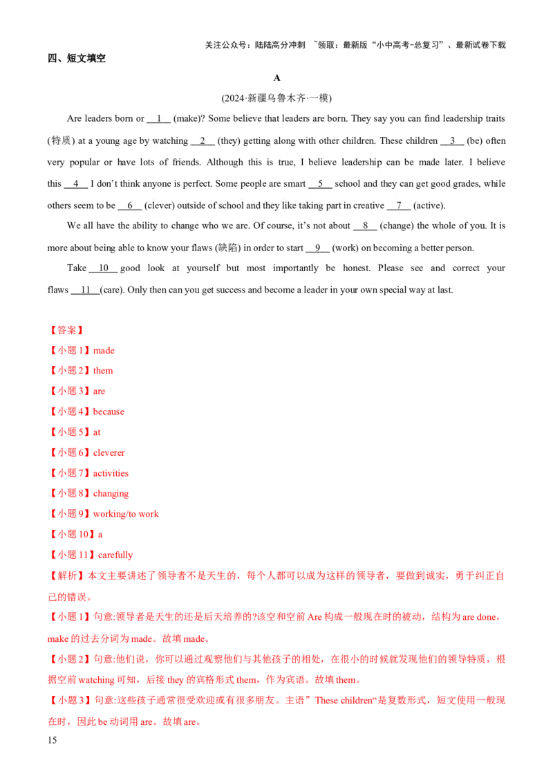 02-人与自我(二)----做人与做事(B卷)(解析版)_02中考总复习（2026版更新中）_03-英语-中考总复习_2024年中考复习资料_三轮复习_2024年中考英语新课标话题考前冲刺题型综合突破