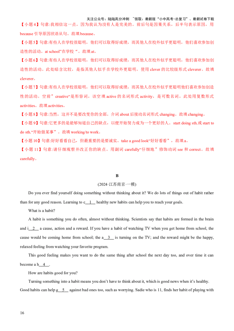02-人与自我(二)----做人与做事(B卷)(解析版)_02中考总复习（2026版更新中）_03-英语-中考总复习_2024年中考复习资料_三轮复习_2024年中考英语新课标话题考前冲刺题型综合突破