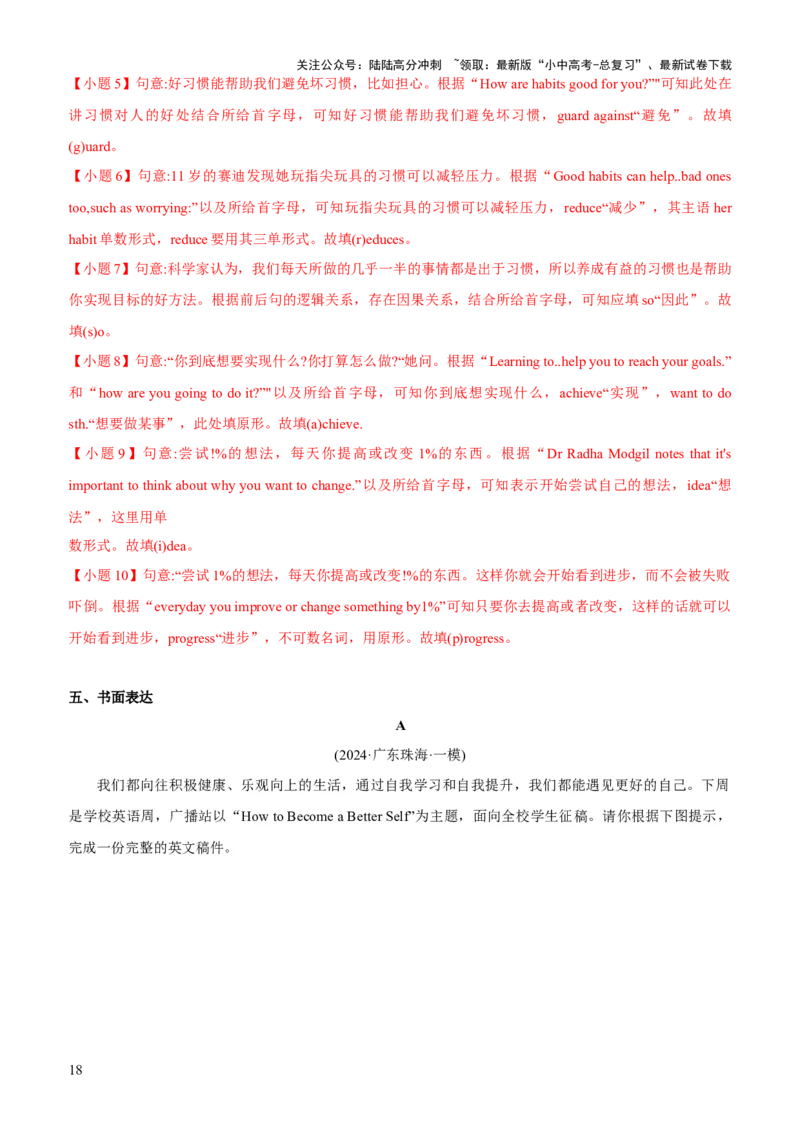 02-人与自我(二)----做人与做事(B卷)(解析版)_02中考总复习（2026版更新中）_03-英语-中考总复习_2024年中考复习资料_三轮复习_2024年中考英语新课标话题考前冲刺题型综合突破