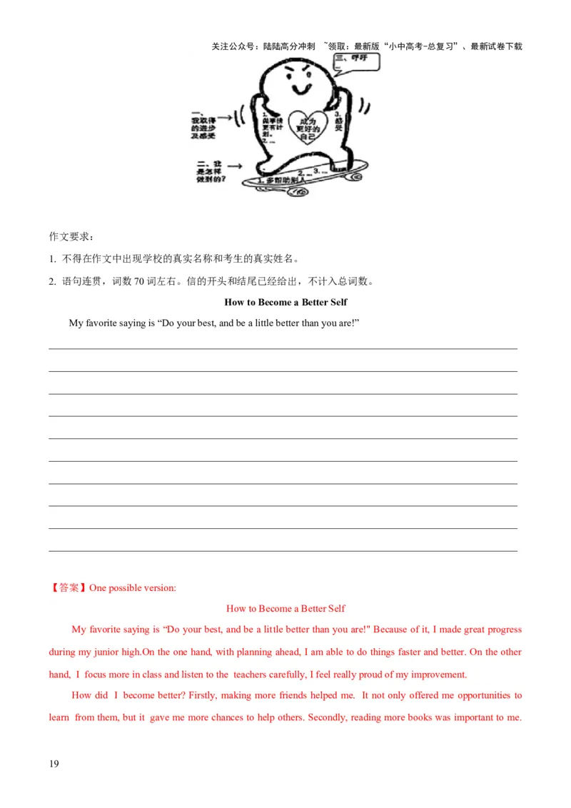 02-人与自我(二)----做人与做事(B卷)(解析版)_02中考总复习（2026版更新中）_03-英语-中考总复习_2024年中考复习资料_三轮复习_2024年中考英语新课标话题考前冲刺题型综合突破