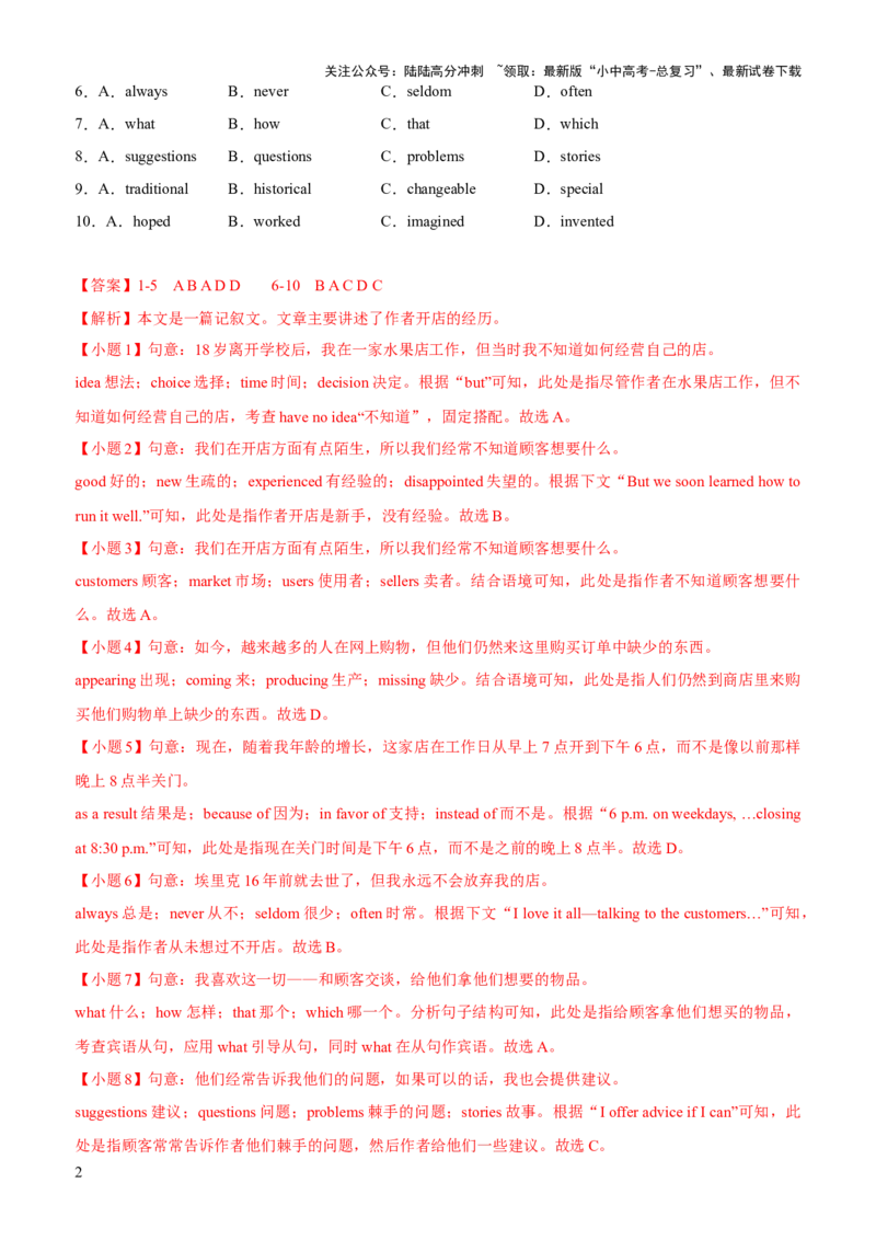 02-人与自我(二)----做人与做事(B卷)(解析版)_02中考总复习（2026版更新中）_03-英语-中考总复习_2024年中考复习资料_三轮复习_2024年中考英语新课标话题考前冲刺题型综合突破