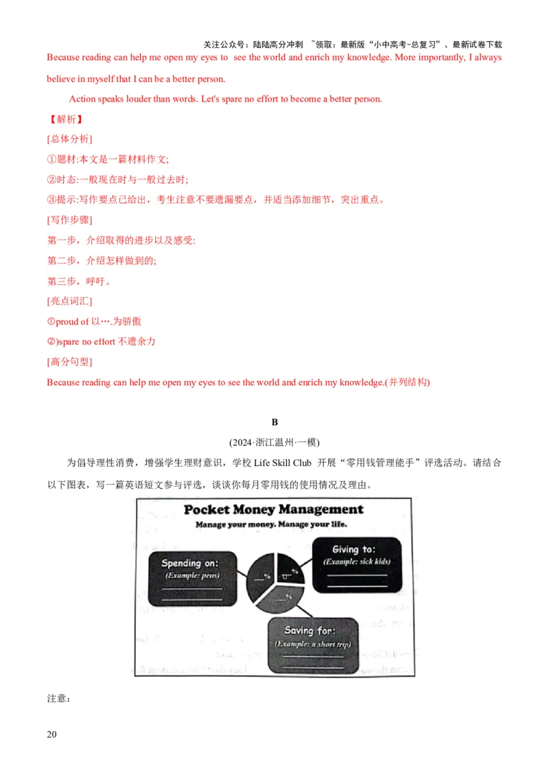 02-人与自我(二)----做人与做事(B卷)(解析版)_02中考总复习（2026版更新中）_03-英语-中考总复习_2024年中考复习资料_三轮复习_2024年中考英语新课标话题考前冲刺题型综合突破