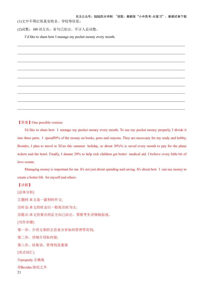 02-人与自我(二)----做人与做事(B卷)(解析版)_02中考总复习（2026版更新中）_03-英语-中考总复习_2024年中考复习资料_三轮复习_2024年中考英语新课标话题考前冲刺题型综合突破