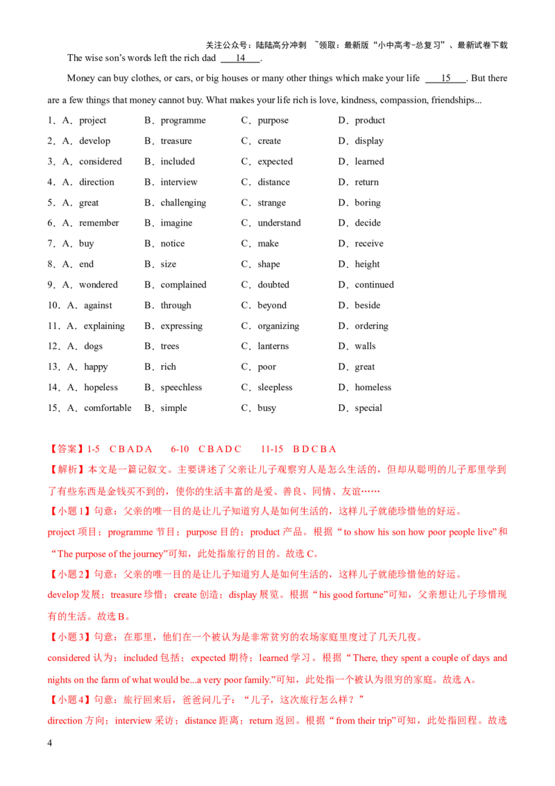 02-人与自我(二)----做人与做事(B卷)(解析版)_02中考总复习（2026版更新中）_03-英语-中考总复习_2024年中考复习资料_三轮复习_2024年中考英语新课标话题考前冲刺题型综合突破