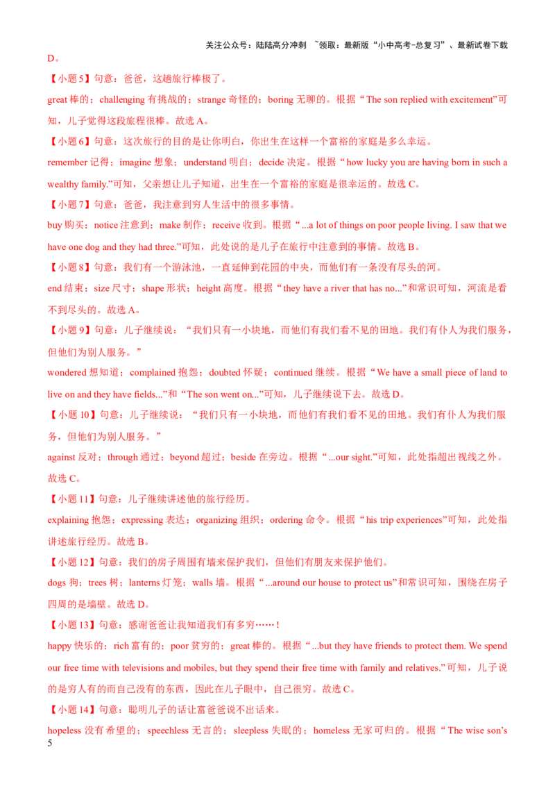 02-人与自我(二)----做人与做事(B卷)(解析版)_02中考总复习（2026版更新中）_03-英语-中考总复习_2024年中考复习资料_三轮复习_2024年中考英语新课标话题考前冲刺题型综合突破