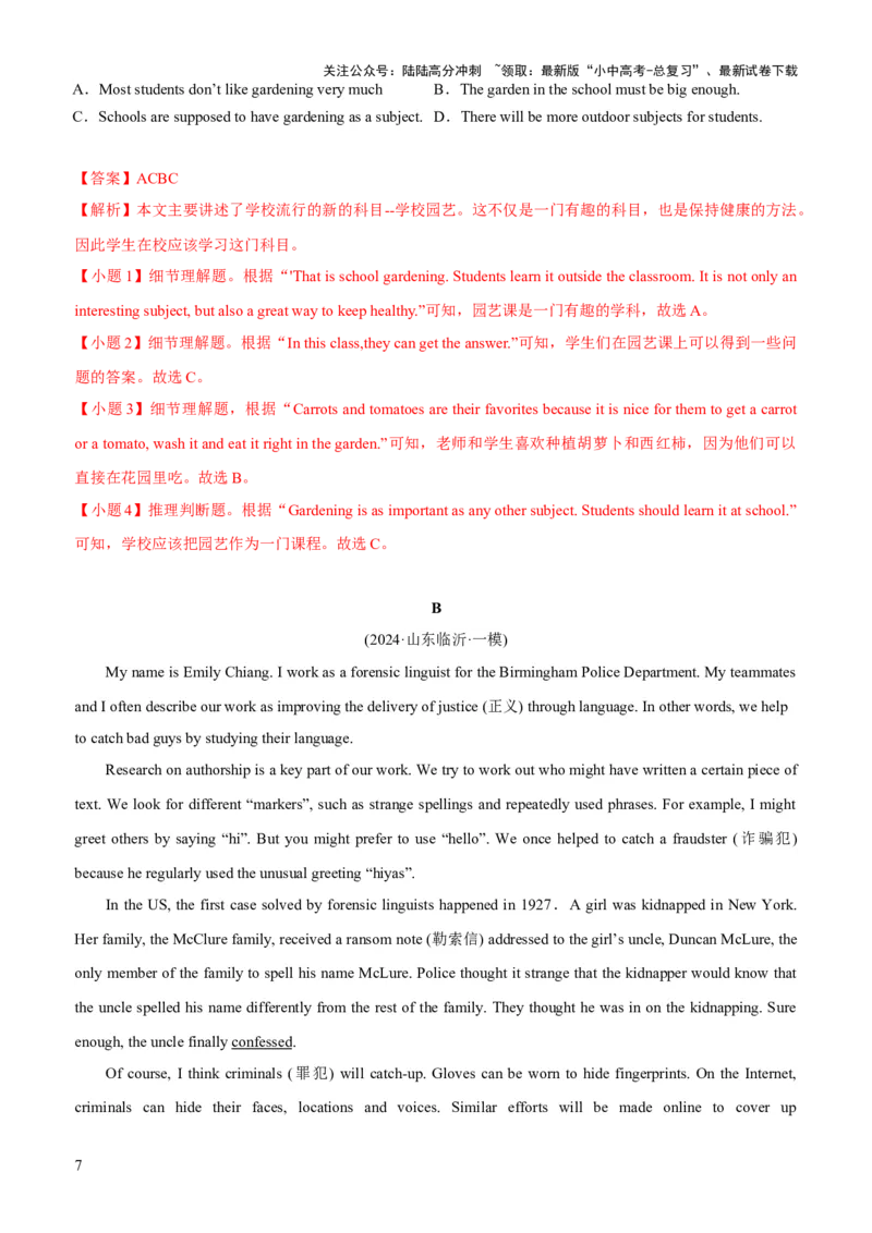 02-人与自我(二)----做人与做事(B卷)(解析版)_02中考总复习（2026版更新中）_03-英语-中考总复习_2024年中考复习资料_三轮复习_2024年中考英语新课标话题考前冲刺题型综合突破