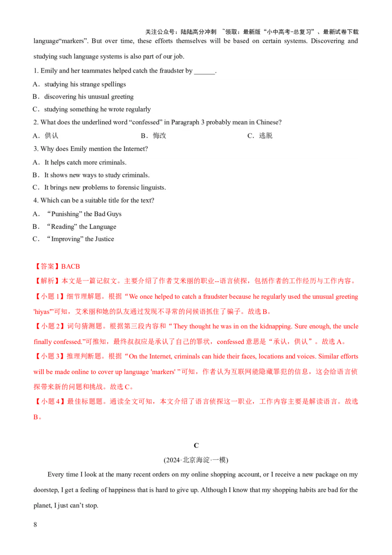 02-人与自我(二)----做人与做事(B卷)(解析版)_02中考总复习（2026版更新中）_03-英语-中考总复习_2024年中考复习资料_三轮复习_2024年中考英语新课标话题考前冲刺题型综合突破