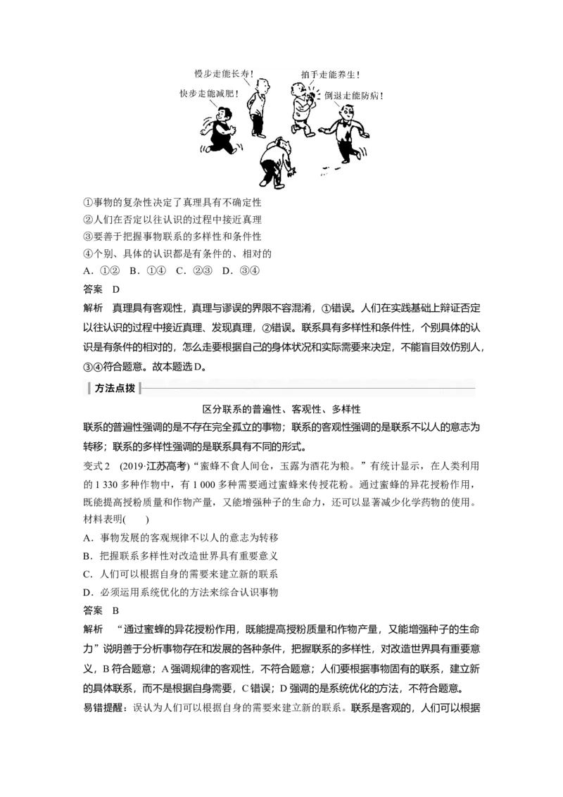 2024年高考政治一轮复习（部编版）必修4　第20课　课时1　世界是普遍联系的_8.2025政治总复习_2024年新高考资料_1.2024一轮复习_2024年高考政治一轮复习讲义（部编版）