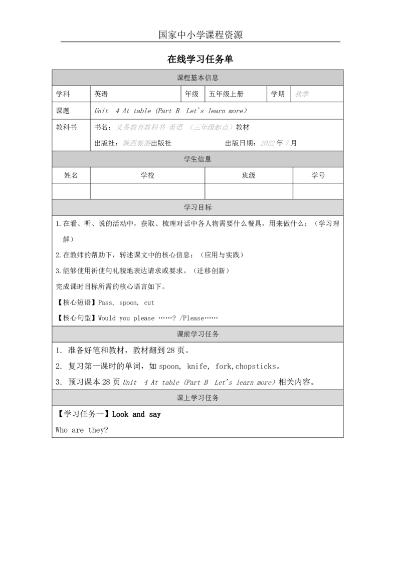 11Unit4AttablePartB_国家课_学习任务单_26春四年级上下册人教版_四上英语合集人教版PEP英语四年级上册新教材（教学视频+课件+动画+音频+练习+教案）_17练习资料_《小学英语》
