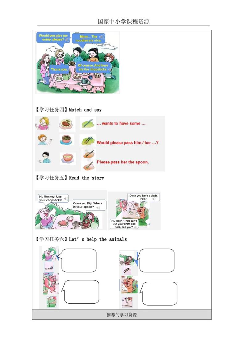 11Unit4AttablePartB_国家课_学习任务单_26春四年级上下册人教版_四上英语合集人教版PEP英语四年级上册新教材（教学视频+课件+动画+音频+练习+教案）_17练习资料_《小学英语》