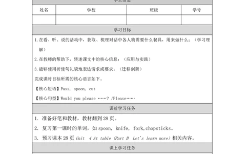11Unit4AttablePartB_国家课_学习任务单_26春四年级上下册人教版_四上英语合集人教版PEP英语四年级上册新教材（教学视频+课件+动画+音频+练习+教案）_17练习资料_《小学英语》