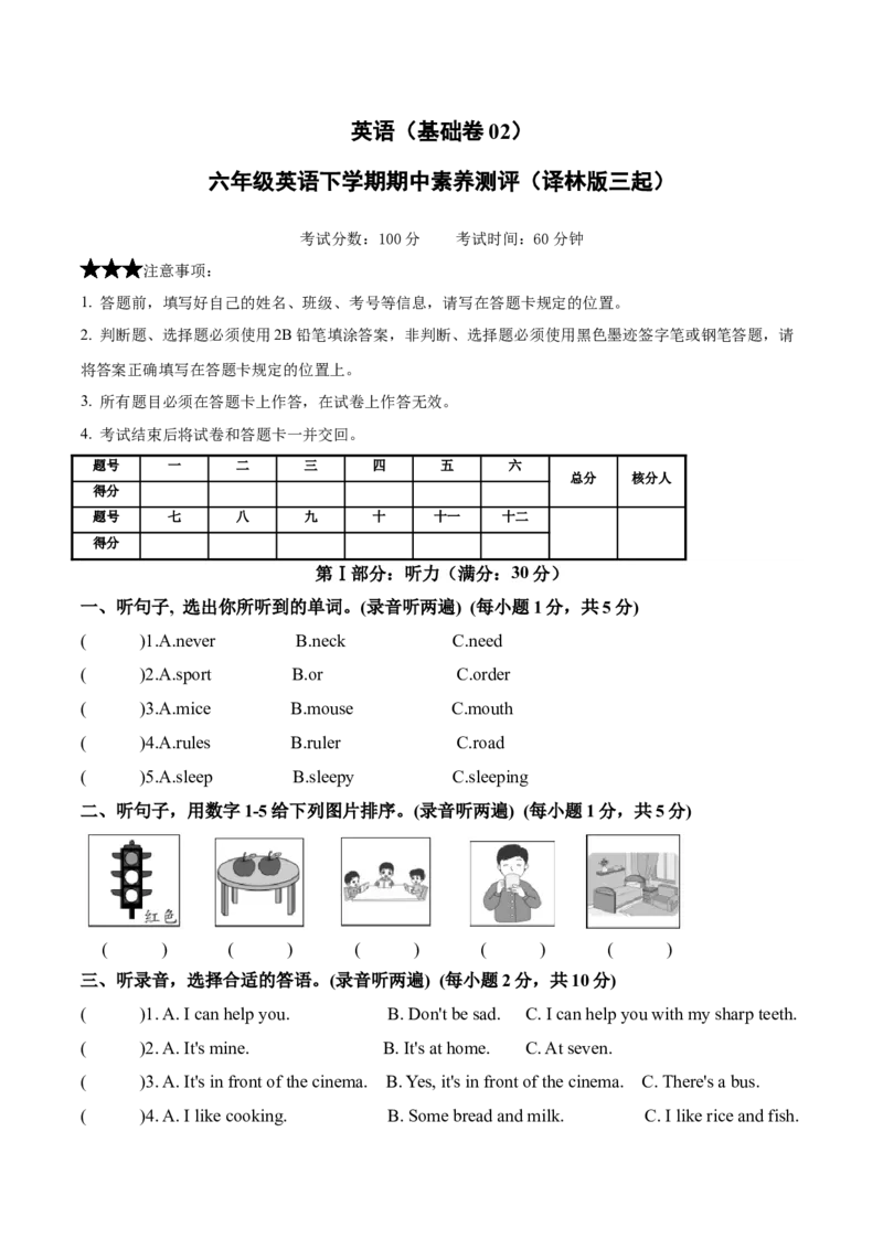 英语(基础卷02)（考试版A4版）_期中+期末_期中试卷