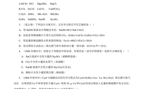 酸和碱单元测试题及答案3_初中化学_01.人教版初中化学_01.初中化学课件PPT--教案--试题_初中化学&mdash;课件&mdash;教案&mdash;试题-推荐_9年级下课件教案试题_9年级下试题_第10单元
