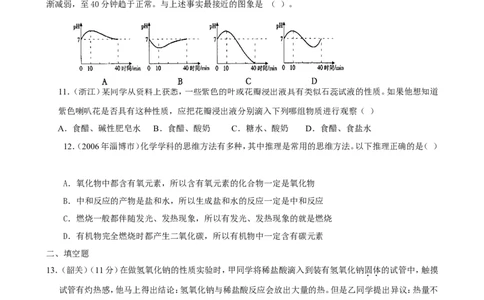 酸和碱单元测试题及答案3_初中化学_01.人教版初中化学_01.初中化学课件PPT--教案--试题_初中化学&mdash;课件&mdash;教案&mdash;试题-推荐_9年级下课件教案试题_9年级下试题_第10单元