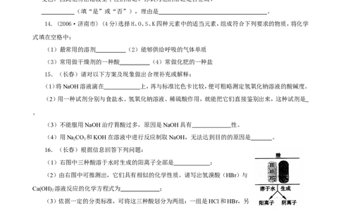 酸和碱单元测试题及答案3_初中化学_01.人教版初中化学_01.初中化学课件PPT--教案--试题_初中化学&mdash;课件&mdash;教案&mdash;试题-推荐_9年级下课件教案试题_9年级下试题_第10单元
