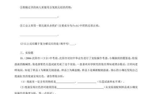酸和碱单元测试题及答案3_初中化学_01.人教版初中化学_01.初中化学课件PPT--教案--试题_初中化学&mdash;课件&mdash;教案&mdash;试题-推荐_9年级下课件教案试题_9年级下试题_第10单元