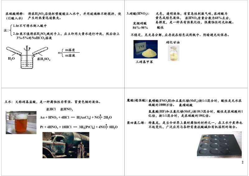 酸和碱-酸碱盐的基本概念_初中化学_01.人教版初中化学_02.初中化学教学视频_2.初中化学--教学视频--带讲义_新初三化学年卡菁英班（全国人教版）