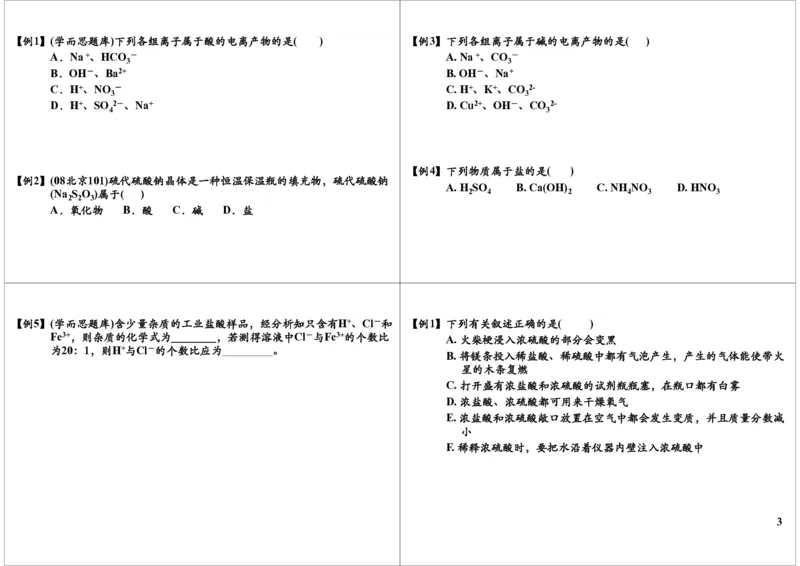 酸和碱-酸碱盐的基本概念_初中化学_01.人教版初中化学_02.初中化学教学视频_2.初中化学--教学视频--带讲义_新初三化学年卡菁英班（全国人教版）