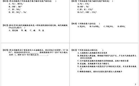 酸和碱-酸碱盐的基本概念_初中化学_01.人教版初中化学_02.初中化学教学视频_2.初中化学--教学视频--带讲义_新初三化学年卡菁英班（全国人教版）