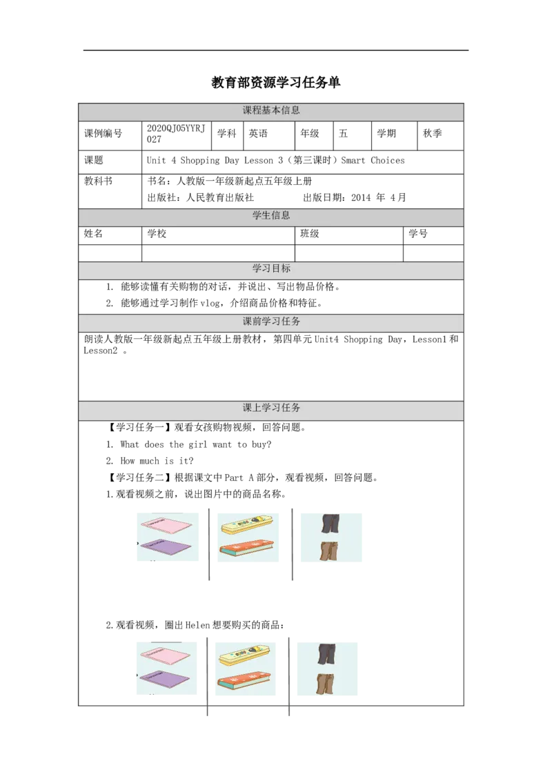1105五年级英语(人教版)Unit+4+Shopping+Day+(第三课时)-3学习任务单_26春四年级上下册人教版_四上英语合集人教版PEP英语四年级上册新教材（教学视频+课件+动画+音频+练习+教案）