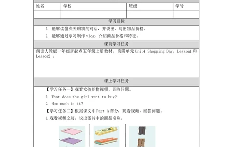 1105五年级英语(人教版)Unit+4+Shopping+Day+(第三课时)-3学习任务单_26春四年级上下册人教版_四上英语合集人教版PEP英语四年级上册新教材（教学视频+课件+动画+音频+练习+教案）