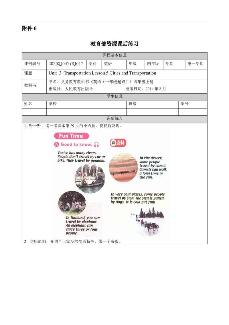 1019四年级英语(人教版)Unit+3+Transportation(第五课时)-4练习题_26春四年级上下册人教版_四上英语合集人教版PEP英语四年级上册新教材（教学视频+课件+动画+音频+练习+教案）_练习题