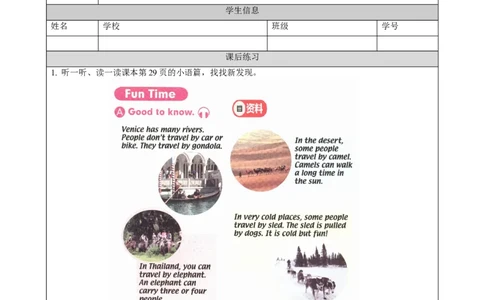 1019四年级英语(人教版)Unit+3+Transportation(第五课时)-4练习题_26春四年级上下册人教版_四上英语合集人教版PEP英语四年级上册新教材（教学视频+课件+动画+音频+练习+教案）_练习题