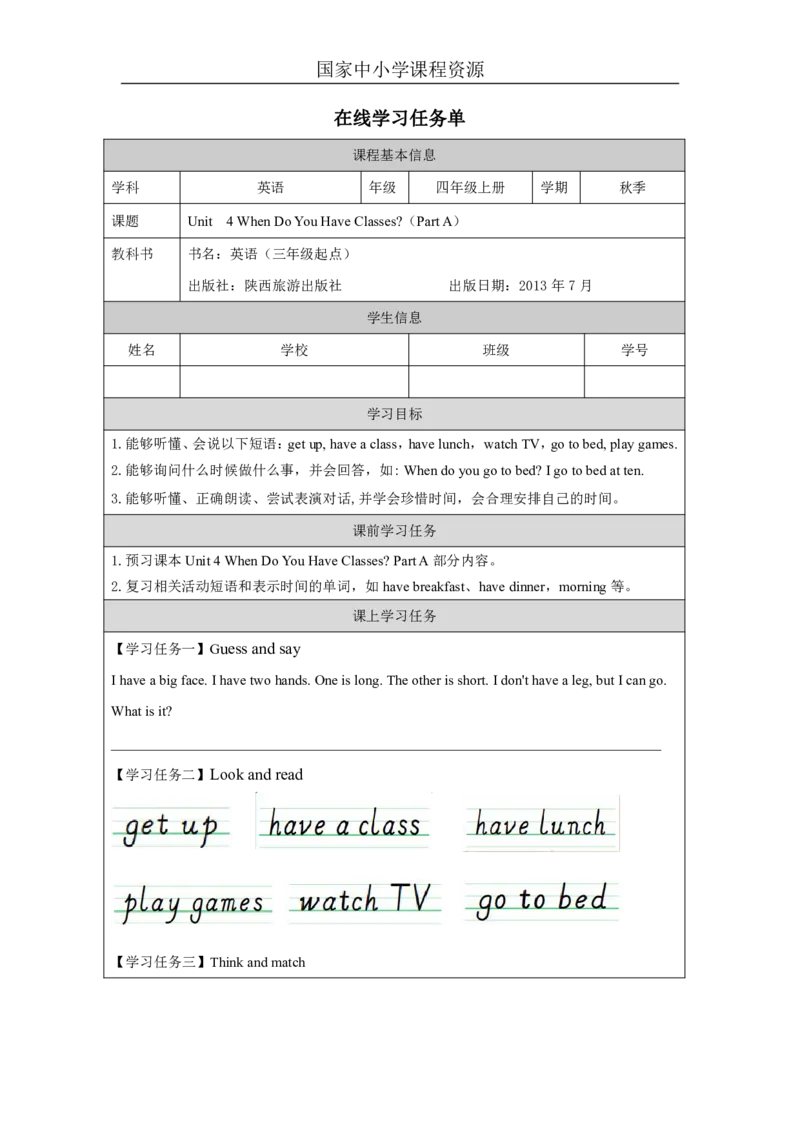 10Unit4WhendoyouhaveclassesPartA_国家课_学习任务单_26春四年级上下册人教版_四上英语合集人教版PEP英语四年级上册新教材（教学视频+课件+动画+音频+练习+教案）_17练习资料