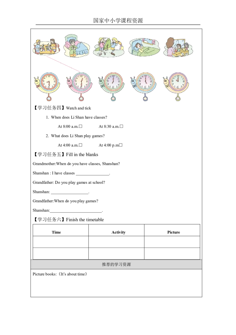 10Unit4WhendoyouhaveclassesPartA_国家课_学习任务单_26春四年级上下册人教版_四上英语合集人教版PEP英语四年级上册新教材（教学视频+课件+动画+音频+练习+教案）_17练习资料