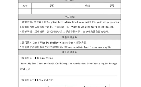 10Unit4WhendoyouhaveclassesPartA_国家课_学习任务单_26春四年级上下册人教版_四上英语合集人教版PEP英语四年级上册新教材（教学视频+课件+动画+音频+练习+教案）_17练习资料