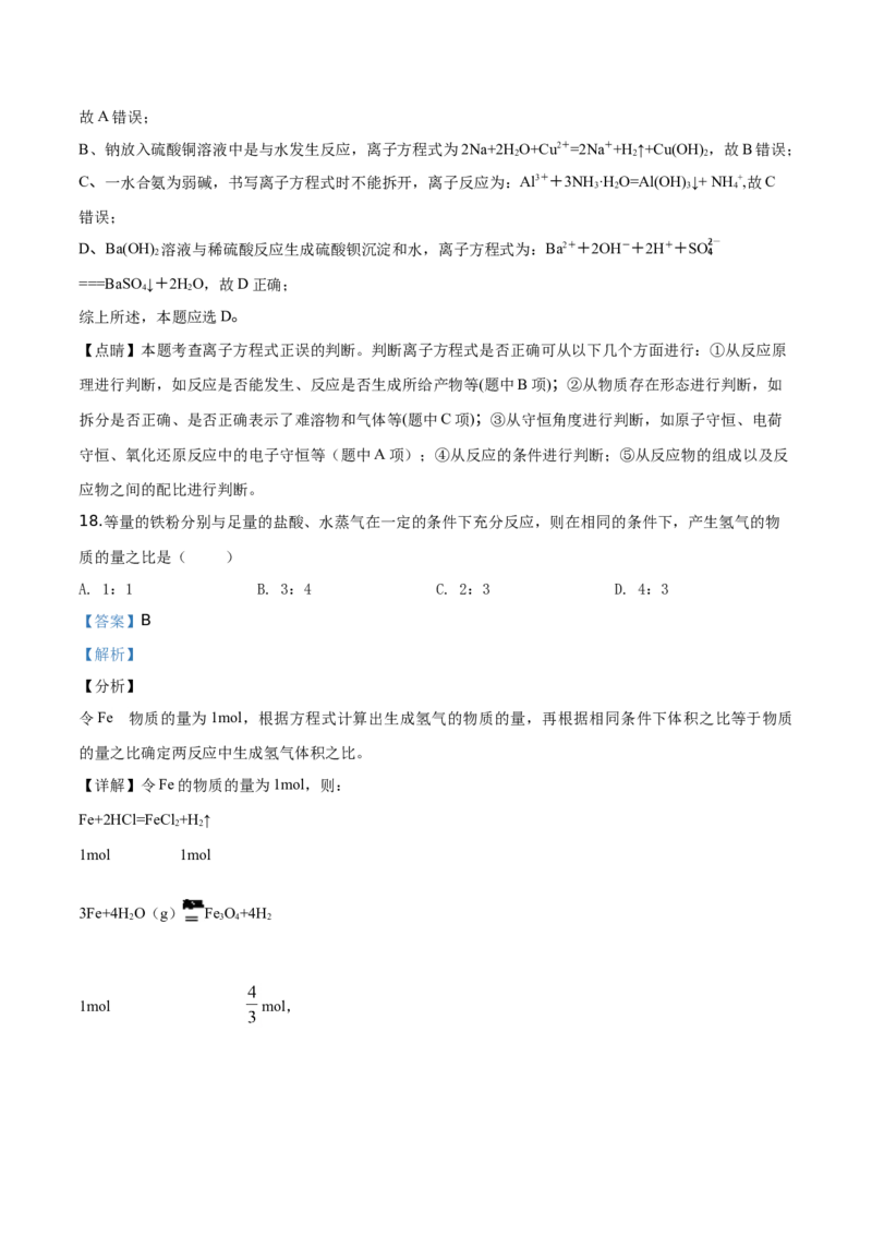精品解析：辽宁省锦州市滨海实验中学2019-2020学年高一上学期期末考试化学试题（2019新人教版）（解析版）_高化_2025春-人教版高中化学_01新版高中化学必修一_4.习题试卷_期中期末真题卷
