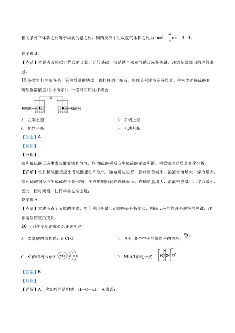 精品解析：辽宁省锦州市滨海实验中学2019-2020学年高一上学期期末考试化学试题（2019新人教版）（解析版）_高化_2025春-人教版高中化学_01新版高中化学必修一_4.习题试卷_期中期末真题卷