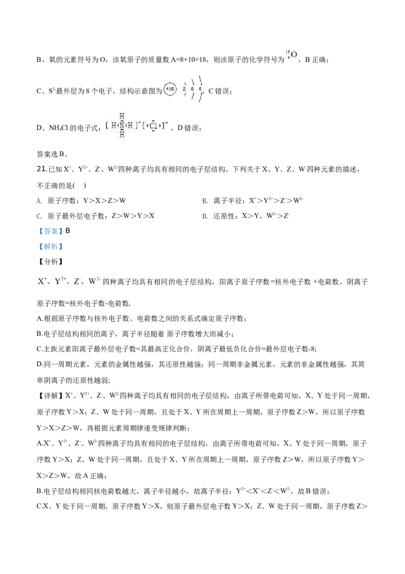 精品解析：辽宁省锦州市滨海实验中学2019-2020学年高一上学期期末考试化学试题（2019新人教版）（解析版）_高化_2025春-人教版高中化学_01新版高中化学必修一_4.习题试卷_期中期末真题卷