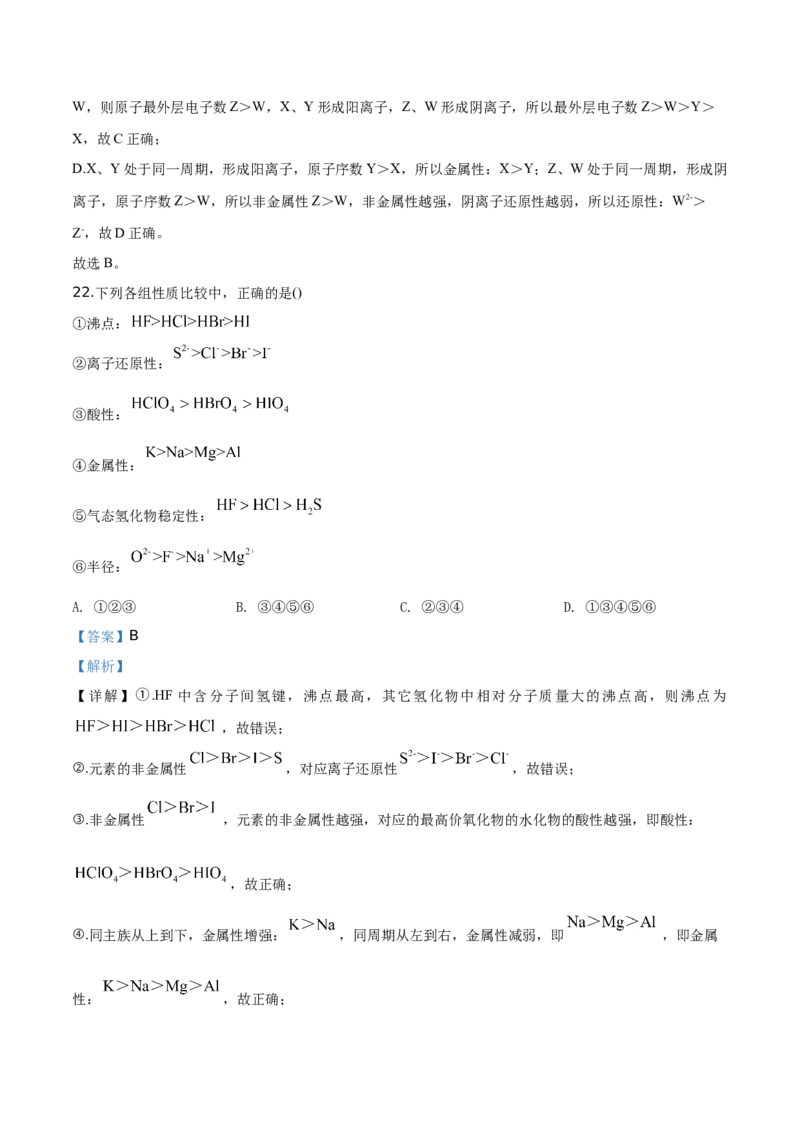 精品解析：辽宁省锦州市滨海实验中学2019-2020学年高一上学期期末考试化学试题（2019新人教版）（解析版）_高化_2025春-人教版高中化学_01新版高中化学必修一_4.习题试卷_期中期末真题卷