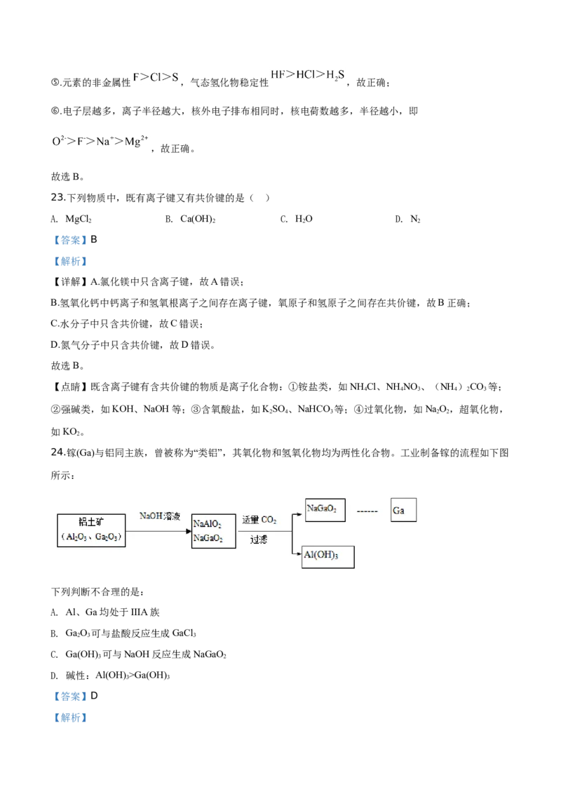 精品解析：辽宁省锦州市滨海实验中学2019-2020学年高一上学期期末考试化学试题（2019新人教版）（解析版）_高化_2025春-人教版高中化学_01新版高中化学必修一_4.习题试卷_期中期末真题卷