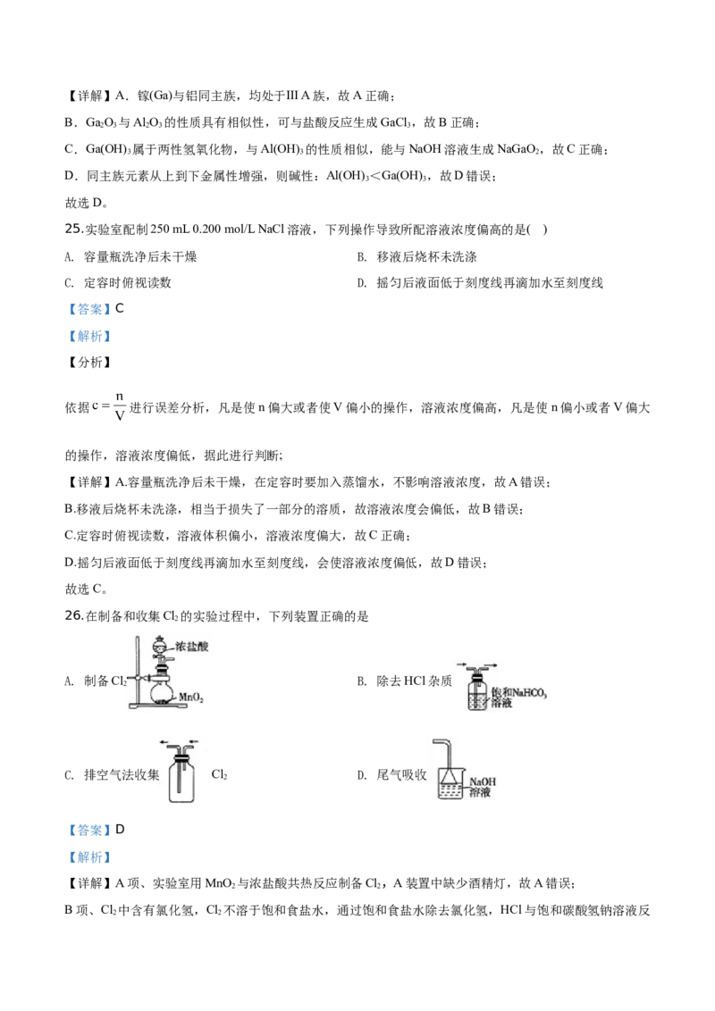 精品解析：辽宁省锦州市滨海实验中学2019-2020学年高一上学期期末考试化学试题（2019新人教版）（解析版）_高化_2025春-人教版高中化学_01新版高中化学必修一_4.习题试卷_期中期末真题卷